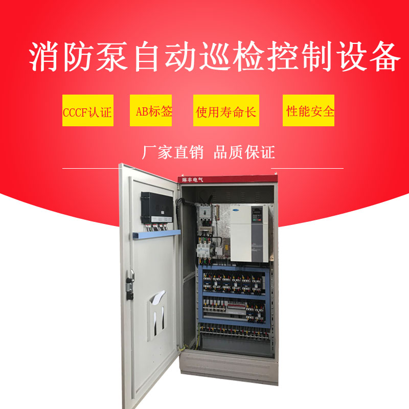 3C認(rèn)證75KW消防泵自動巡檢控制柜